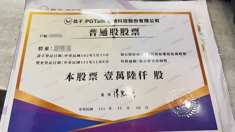 債權人說，林秉文以PGTalk為澎恰恰抵押部份債務，但說好要原價買回卻沒有下文。讀者提供