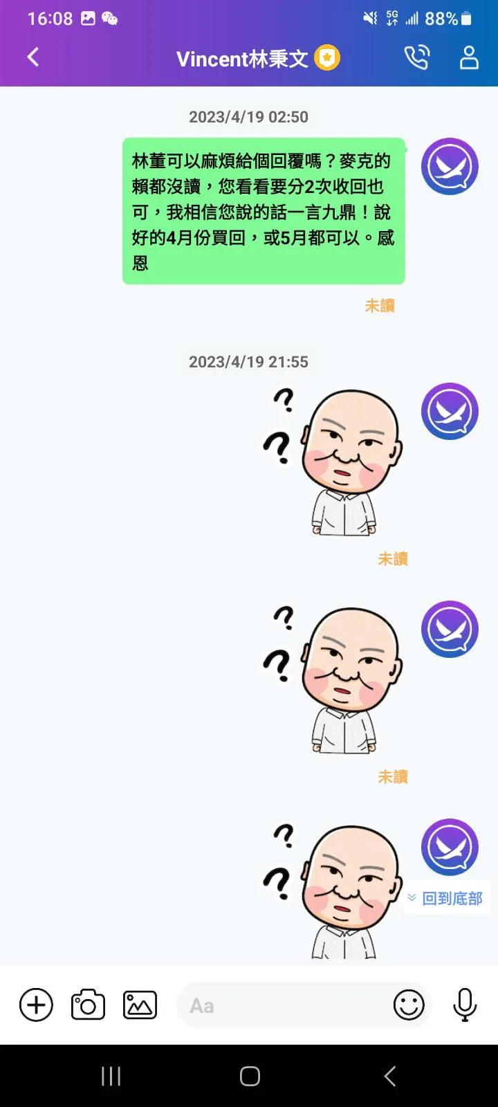 到了4月，債權人追問是否買回股票，林秉文不讀不回。讀者提供