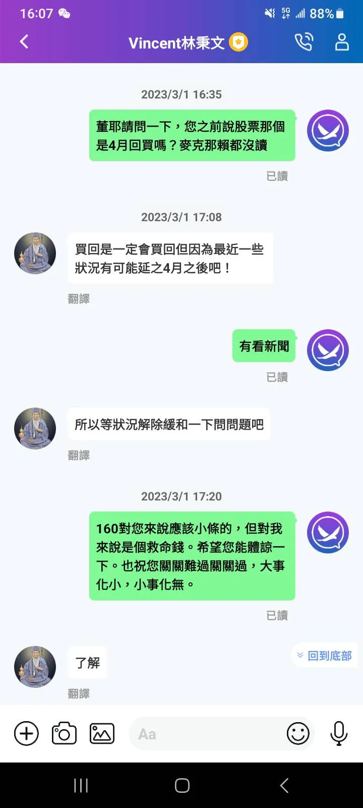 林秉文今年3月還承諾會買回股票。讀者提供