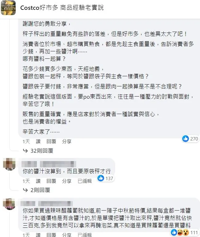 網友看法不一。翻攝自臉書「Costco好市多 商品經驗老實說」