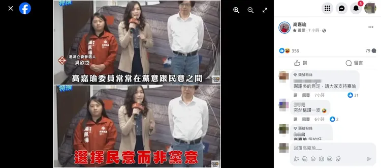 高嘉瑜轉發老鵝特搜片段，不解「選擇民意而非黨意」也能被吳欣岱攻擊。翻攝自高嘉瑜臉書