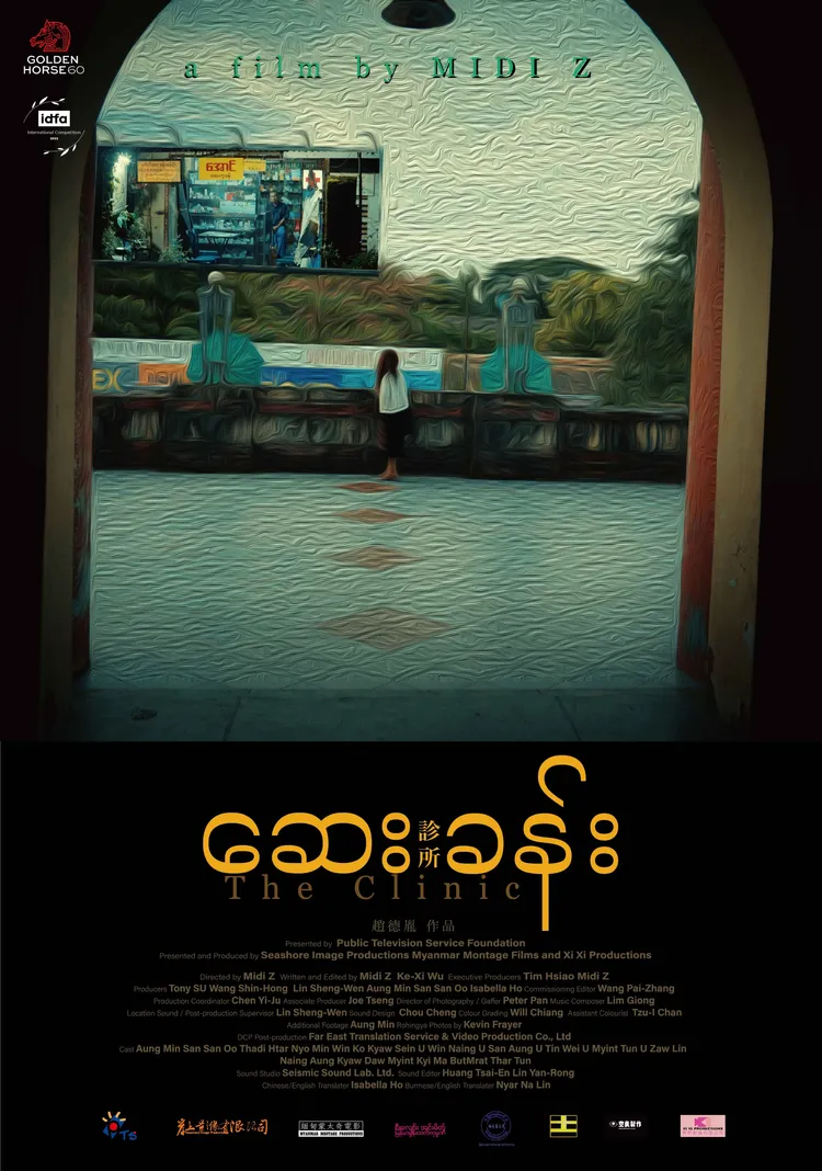 《診所》電影海報。岸上影像提供