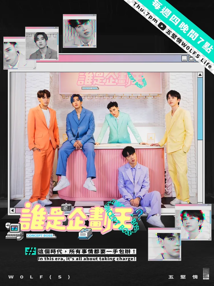 《誰是企劃王》節目今晚開始更新一集。原音兄弟提供