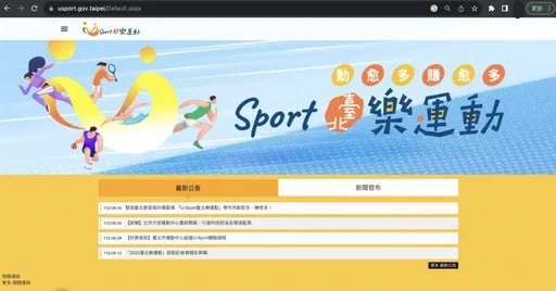 花3521萬預算試辦!北市府U-Sport上路首日就掉漆 無法使用惹民怨