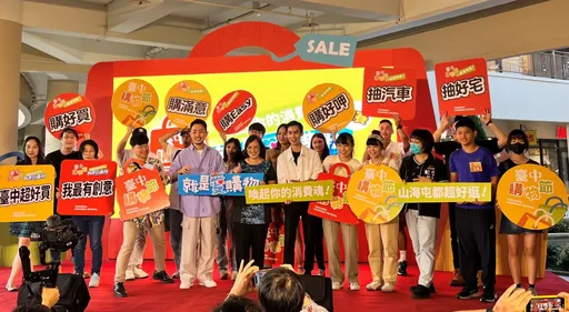 台中「就是愛購物」決賽名單出爐　10/21決戰總獎金60萬