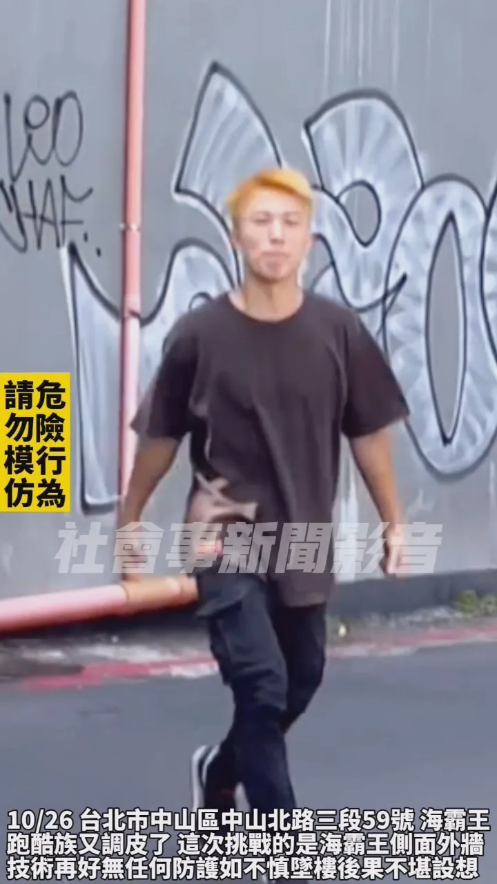 取自社會事新聞影音