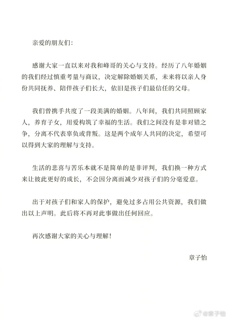 章子怡發聲明坦承離婚，汪峰微博也發同樣的聲明，署名處改為汪峰。翻攝章子怡微博