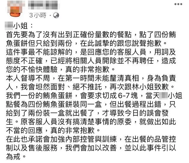 事件遭炎上後，業者公開向當事人致歉。相關畫面遭PTT鄉民備份。翻攝自論壇PTT