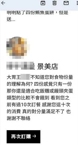 女客反映後，卻慘遭店家客服嘲諷是大胃王，謝謝不聯絡。翻攝自論壇PTT