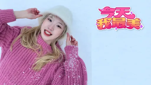 今天我最美｜17主播摟卡很韓系  美食舞后超吸睛