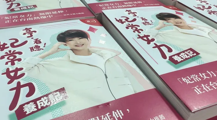 「亭・看聽！妃常女力養成記：陳年的台南女兒紅」熱賣將二刷。陳亭妃提供