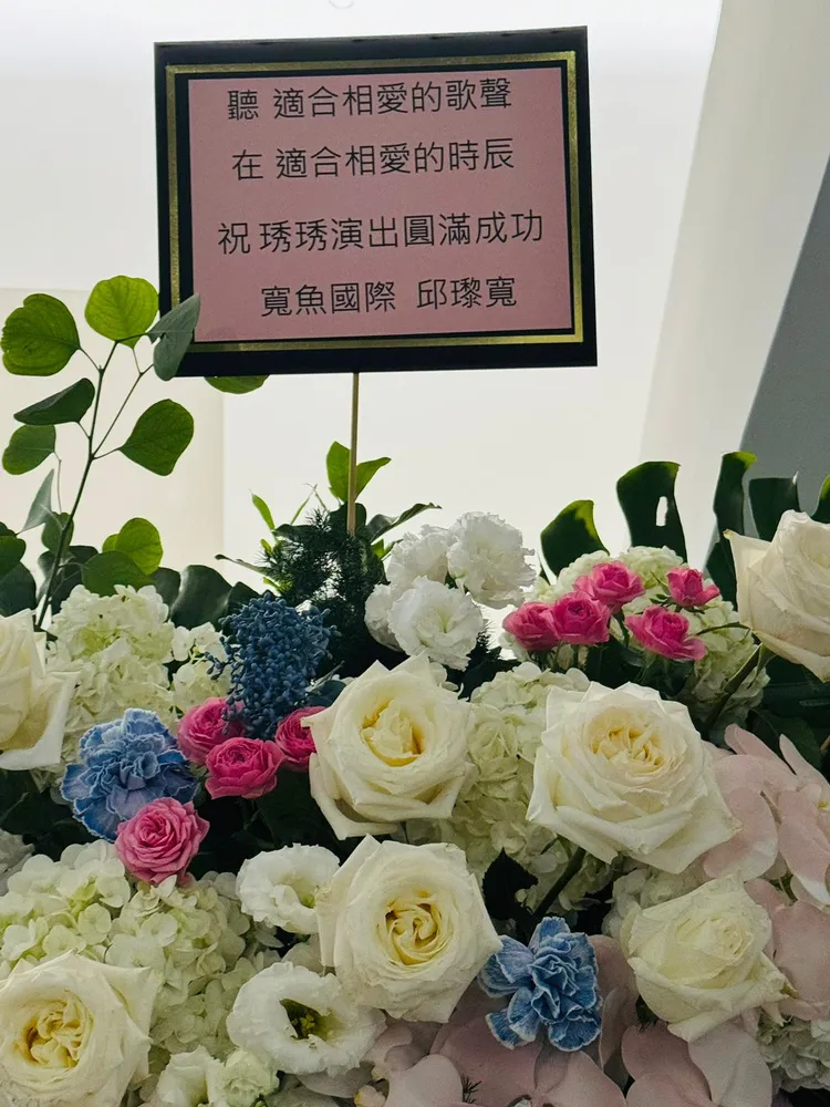 寬姐送的花籃。娛樂中心攝