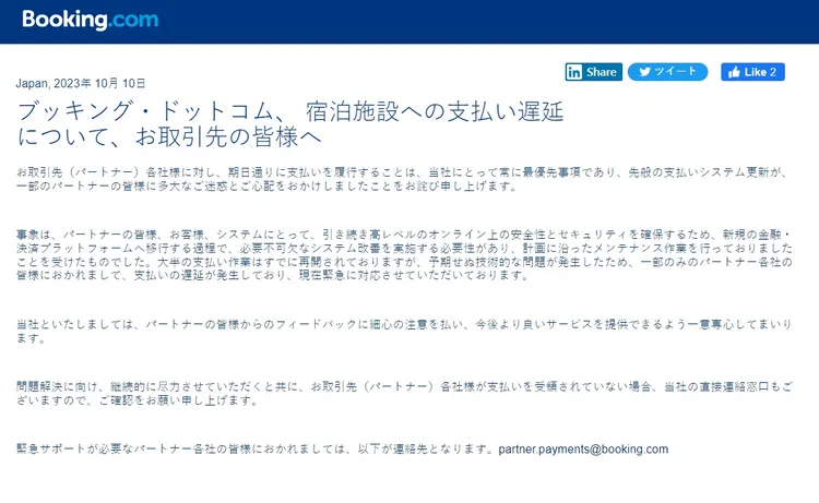 Booking.com日本官網向飯店業者發布的道歉聲明。翻攝Booking.com