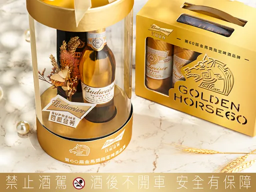 限量珍藏！百威金尊啤酒Ｘ金馬60屆聯名禮盒璀璨登場，超獨特內容曝光