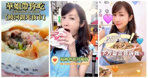 有事找華姐|台北美食一級戰區 許淑華帶你嚐遍「松山信義區」在地美食!