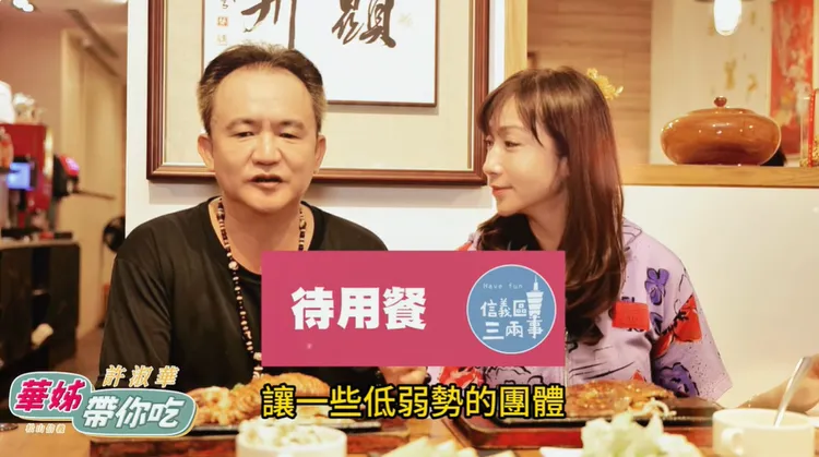 思犇牛排館是一家非常有愛的店家，在疫情期間在臉書在地社團《信義三兩事》發起「信義A餐」活動，讓一些弱勢團體能夠免費換得一頓溫飽。翻攝《許淑華Hsu Shu-Hua》的YouTube頻道