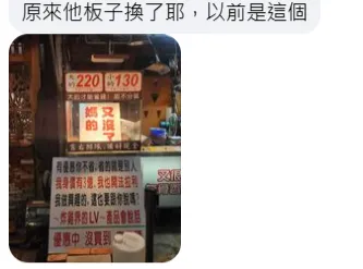 店家之前的看板，「我身家有3億，我也開法拉利」。翻攝自路上觀察學院