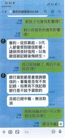 嫌犯要求被害人匯款，否則會影響三代人徵信。民眾提供