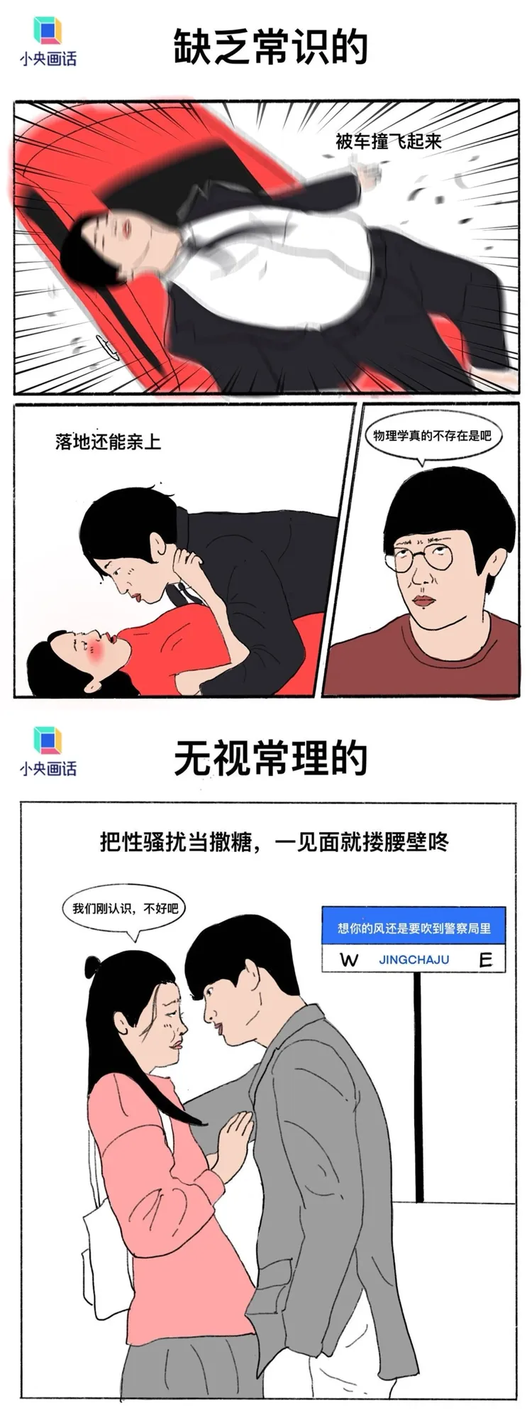 央視批評部分甜寵劇情節與現實脫離。翻攝央視網微博