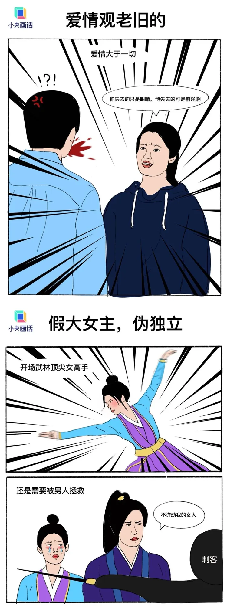 這兩段吐槽，網友指分別有《點燃我，溫暖你》、《且試天下》的影子。翻攝央視網微博