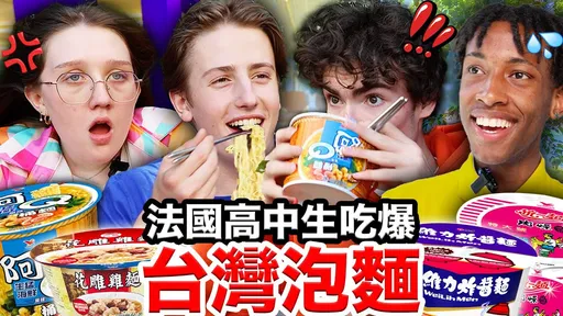 這些平民泡麵讓法國生一吃就愛上 網讚:台灣真的是美食天堂