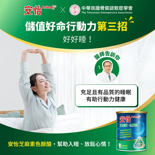熟齡族掌握好命三招 吃、動、睡不NG　再抽LINE POINTS