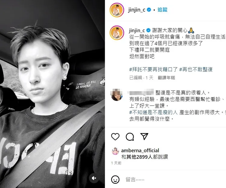 翻攝自鄭靚歆IG