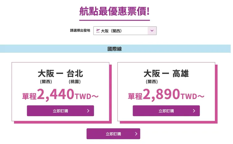 原本正常標價幣值是台幣TWD。翻攝自臉書「蓋瑞哥 機票獵人」
