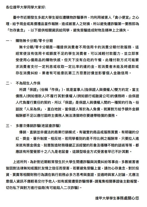 逢甲大學發信提醒學生不要上當。校方提供