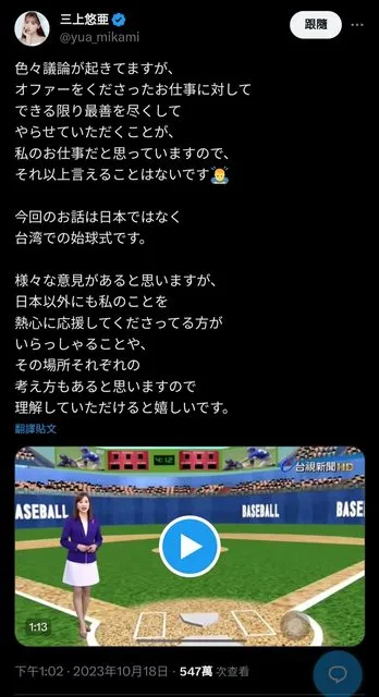 三上悠亞在社群發文回應。取自三上悠亞X