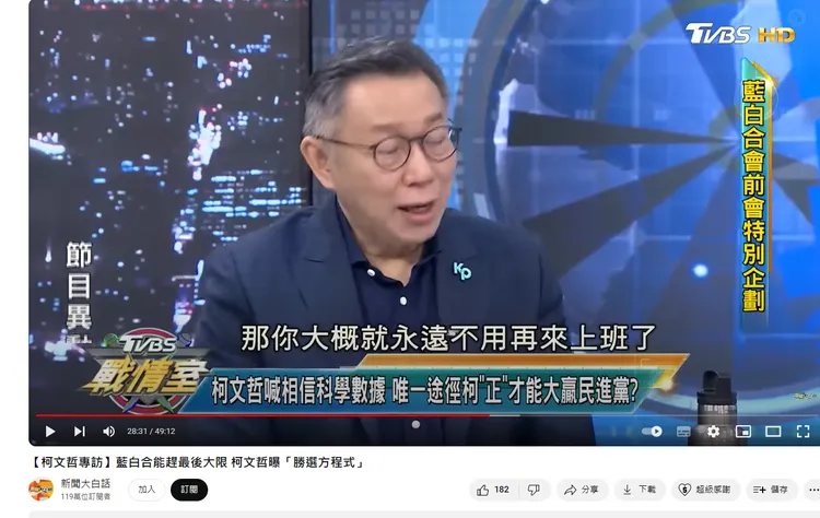 曾有助理想請假一個月，柯文哲直接放話「永遠不用再來了」。翻攝自新聞大白話YT