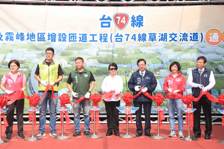 台74線草湖交流道通車，盧秀燕、鄭文燦等人同台剪綵。市府提供