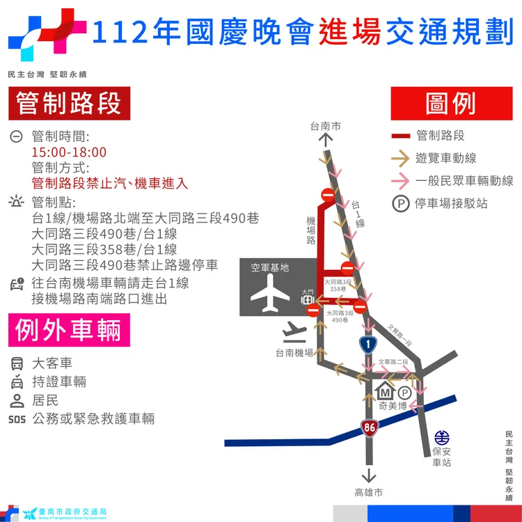 國慶交通疏導。南市府提供