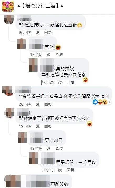 疑似有女網友當真，還嘆氣說自己很衰，早知道當初讓對象去外面花錢找。翻攝自臉書「爆廢公社二館」