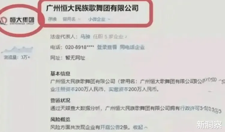 除了著名的恒大足球隊和排球隊，許家印還有自己的恒大歌舞團。翻攝搜狐