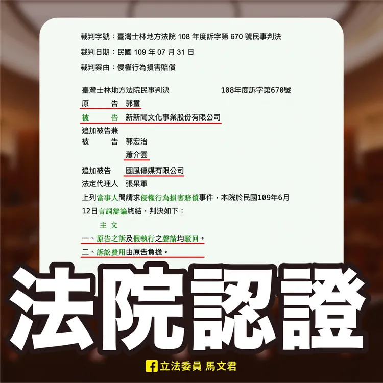 馬文君PO出法院判決書。翻攝馬文君臉書