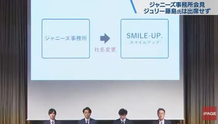 傑尼斯事務所改名為「SMILE-UP.」公司。翻攝THE PAGE YT