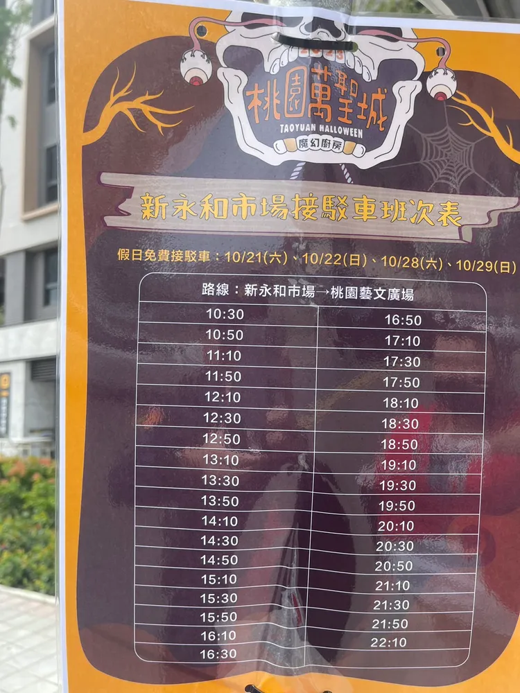 接駁車班次表。翻攝畫面