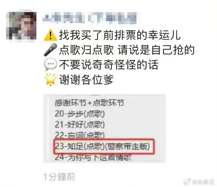 疑似黃牛勸告客人不要亂自爆。翻攝頭條王微博