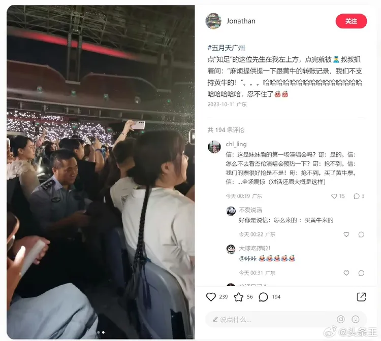 附近觀眾事後在小紅書透露警察找買黃牛票的爸爸問話。翻攝頭條王微博