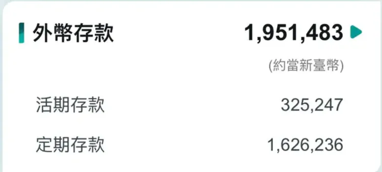 男大生外幣存款帳戶。翻攝自論壇Dcard