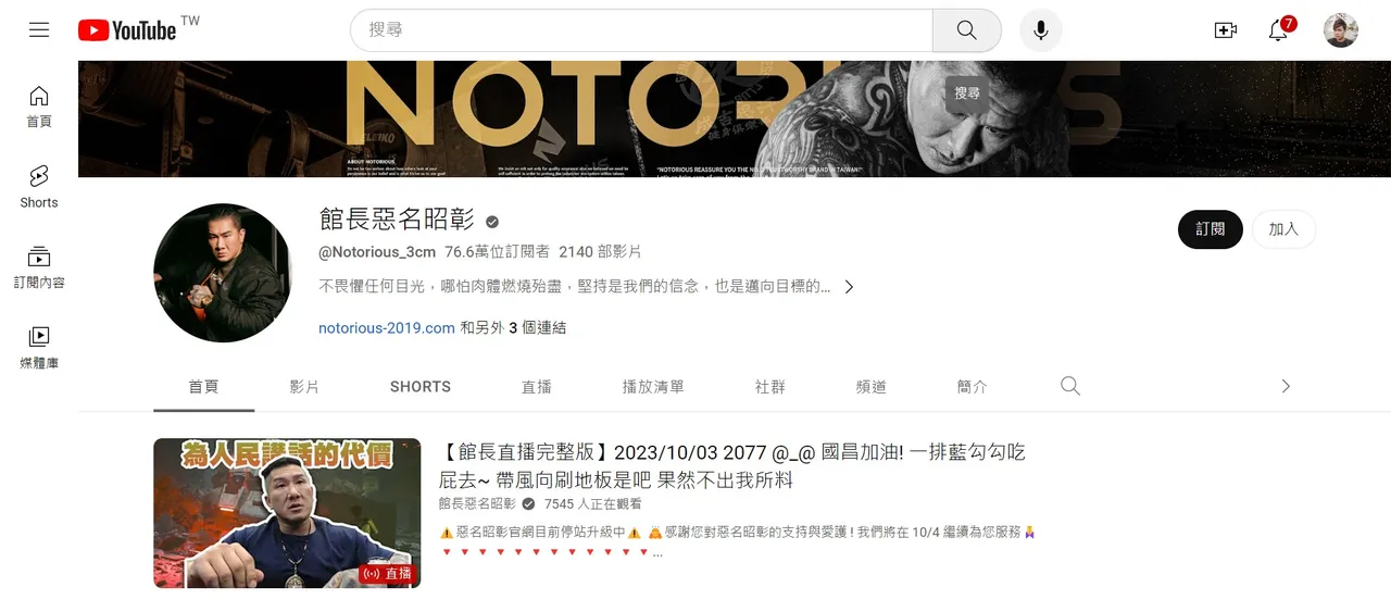 馆长直播声援黄国昌。取自馆长YT频道