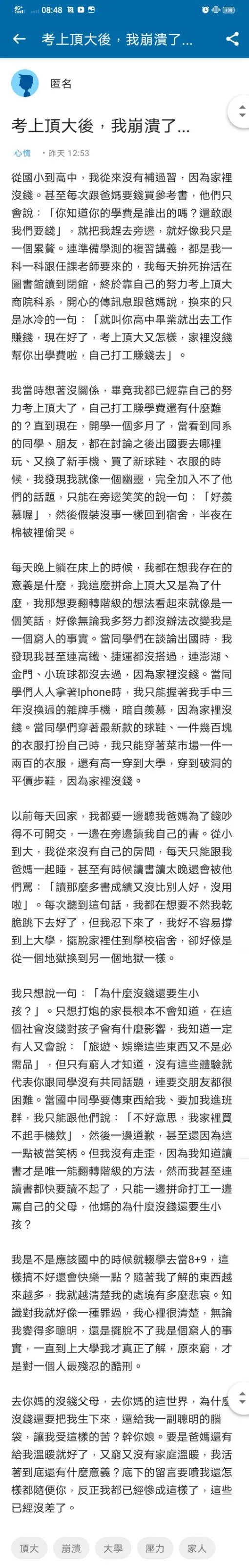 窮學生內心獨白。翻攝《Dcard》論壇