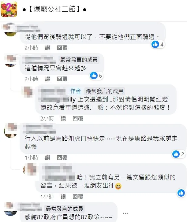 網友議論紛紛。翻攝自臉書「爆廢公社二館」