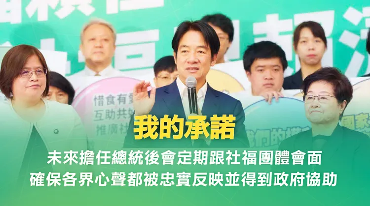 賴清德承諾未來將定期與社福團體會面、傾聽各界心聲。賴清德競辦提供