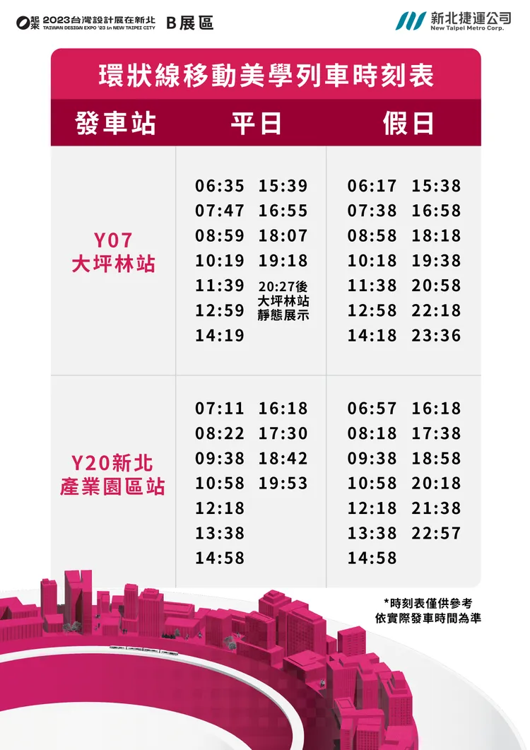 環狀線移動美學列車時刻表。捷運公司提供