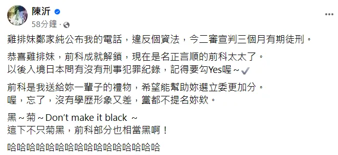 陳沂發文。翻攝自臉輸