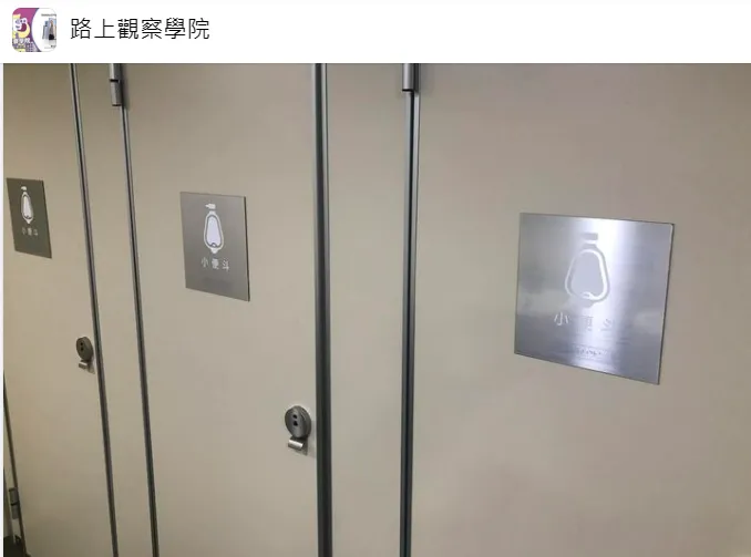北美館男廁的設計日讓一名網友大讚「人生看過最棒」。翻攝自路上觀察學院