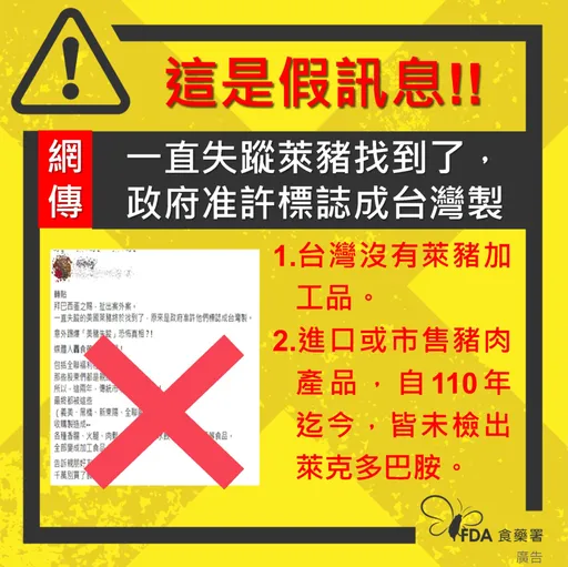 網傳「失蹤萊豬被政府准標台製」 食藥署報警抓人