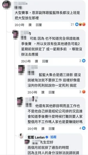 「籃籃」本尊留言回應粉絲質疑，被截圖轉發至PTT。翻攝自論壇PTT